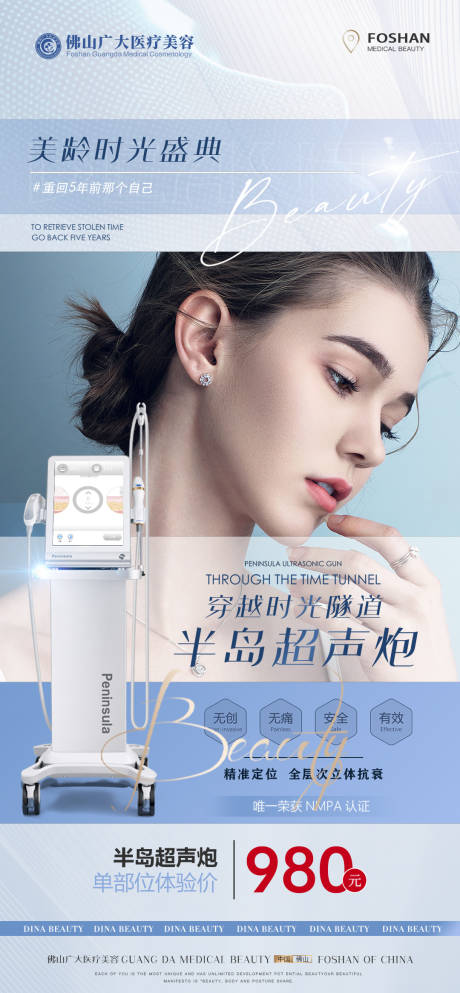 源文件下載【享設(shè)計】搜索編號：34810009258758155【醫(yī)美超聲炮 】