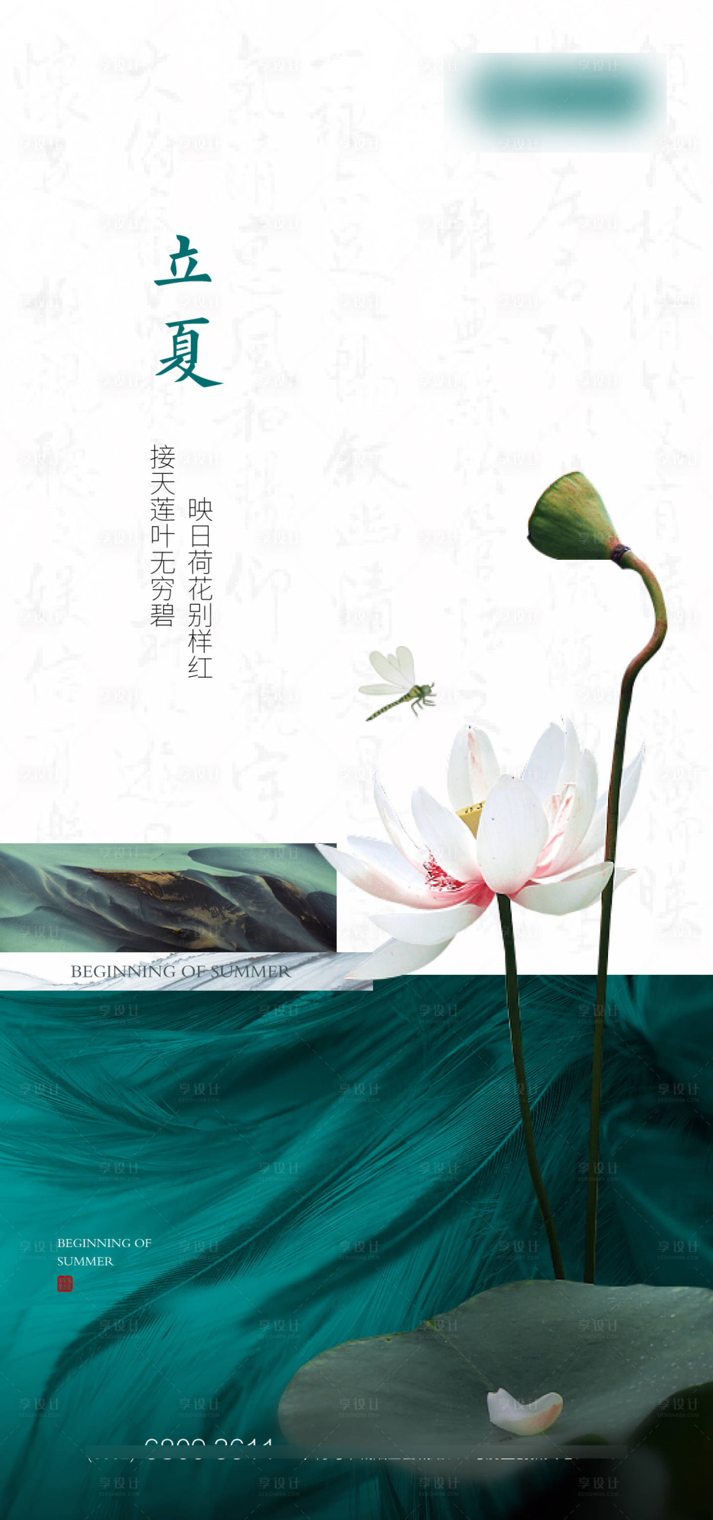 源文件下载【享设计】搜索编号：18350009354333141【立夏荷花海报】
