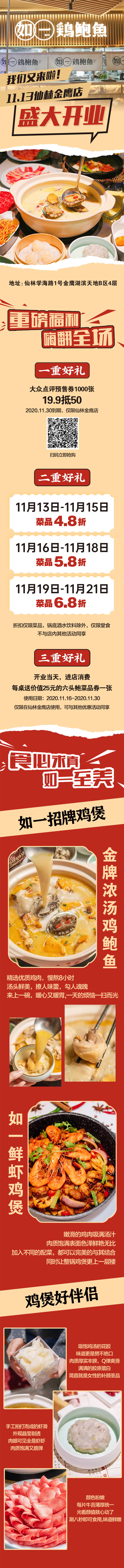 源文件下載【享設計】搜索編號：55160009405351879【新店開業長圖】