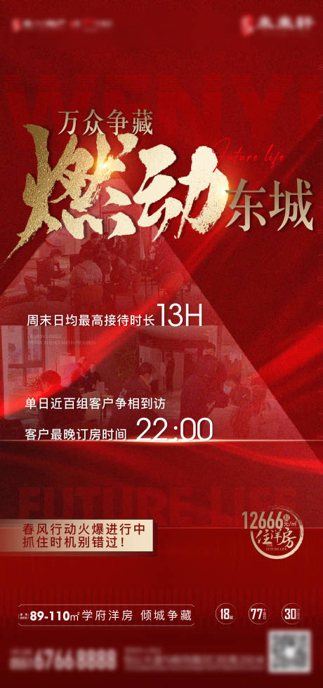 源文件下载【红色人气热销海报】编号：20220414142015515