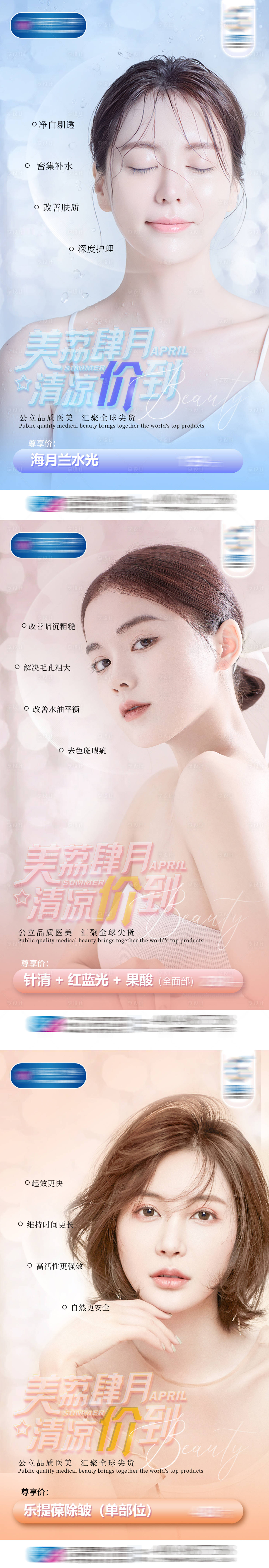 源文件下載【享設計】搜索編號：59060009347273510【醫美祛痘系列海報】