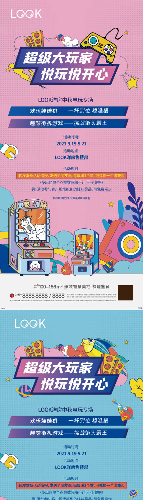 源文件下载【娃娃机活动微推】编号：37470009388685679