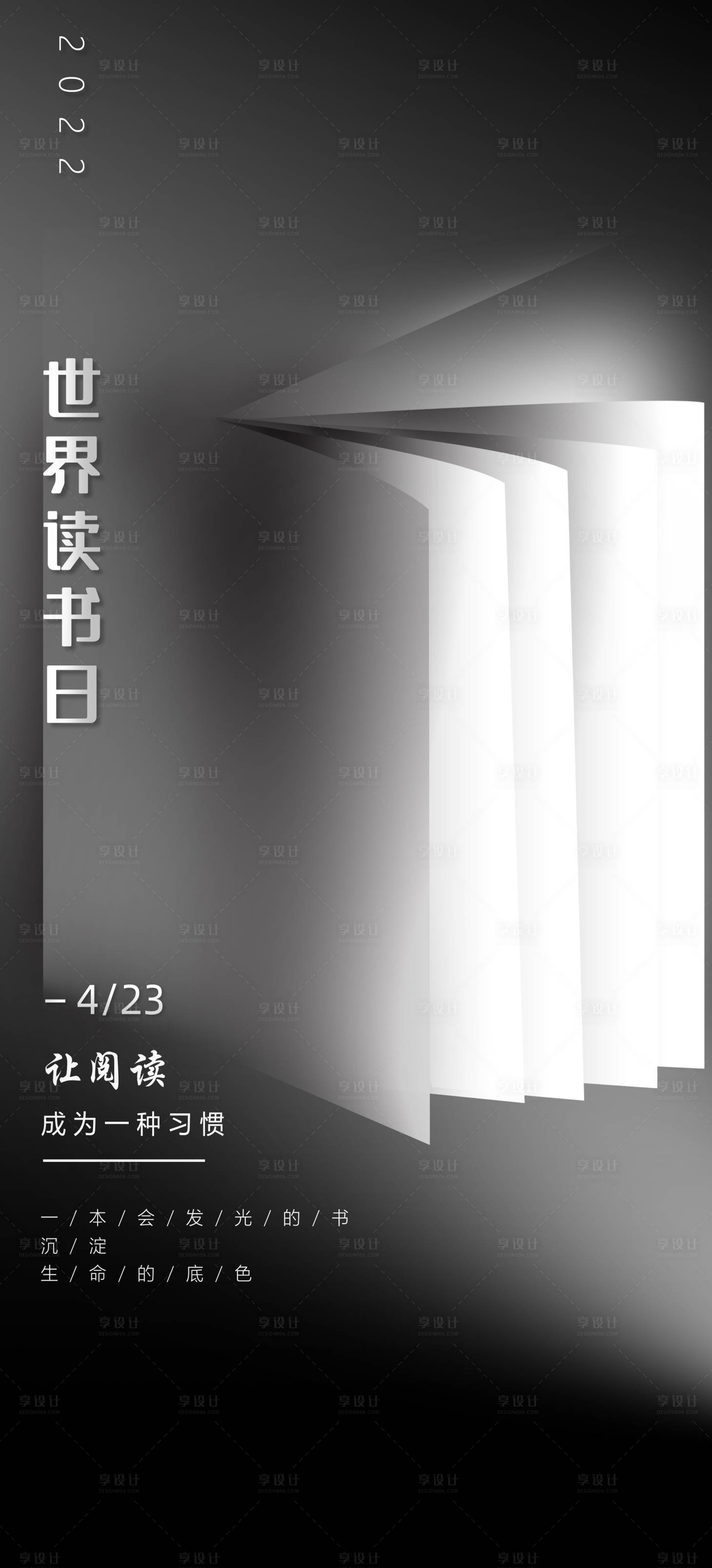 源文件下载【享设计】搜索编号：81710009400535865【2022世界读书日海报】
