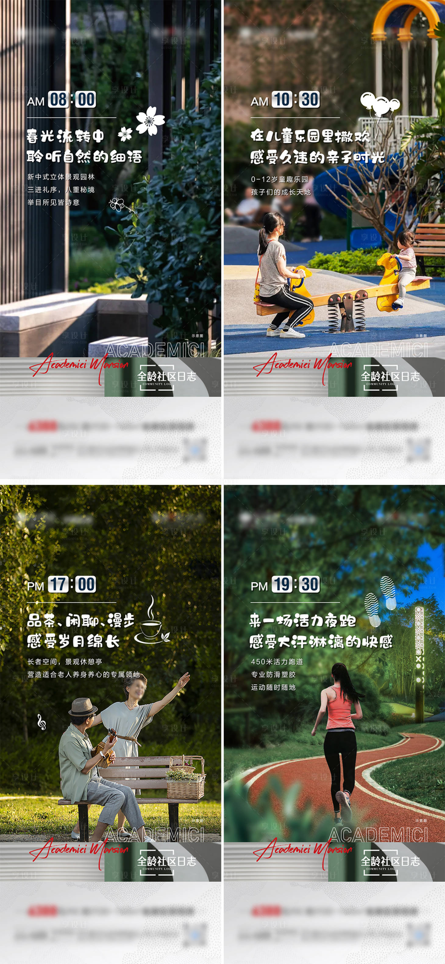 源文件下载【享设计】搜索编号：27430009647035507【地产社区24小时生活配套系列微单海报】