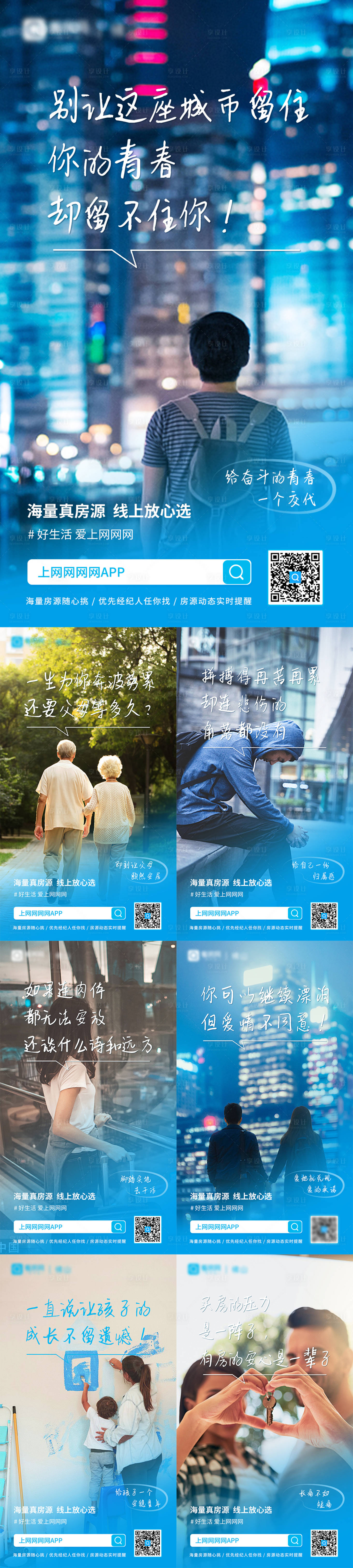 源文件下载【享设计】搜索编号：28350009551537659【房地产买房痛点系列海报】