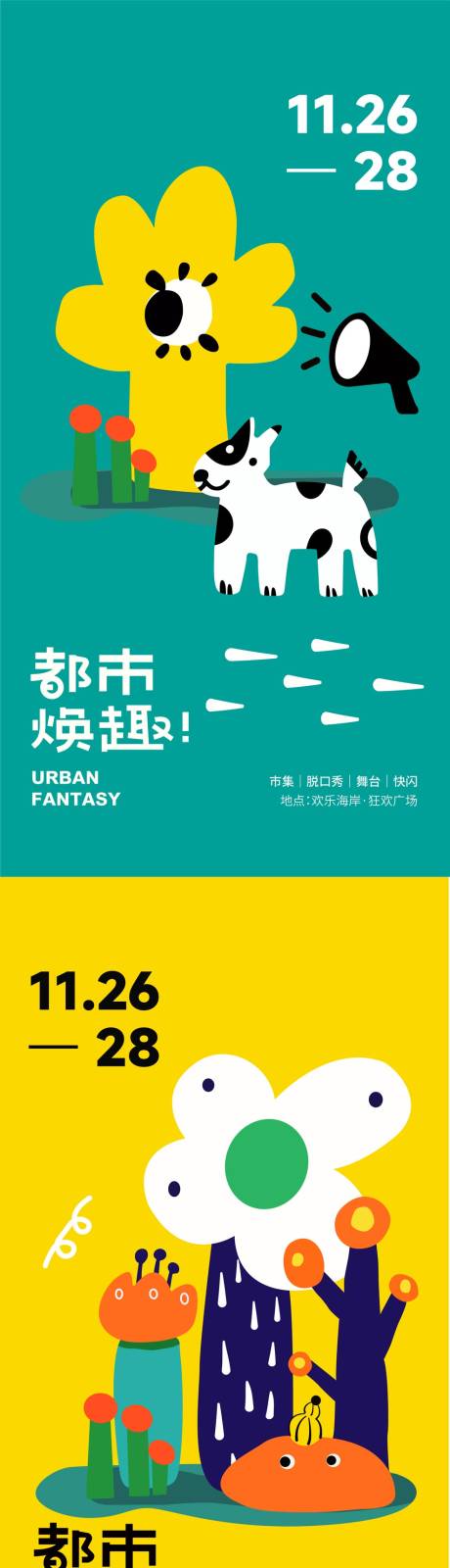 源文件下载【商业活动插画系列海报】编号：29750009354363988