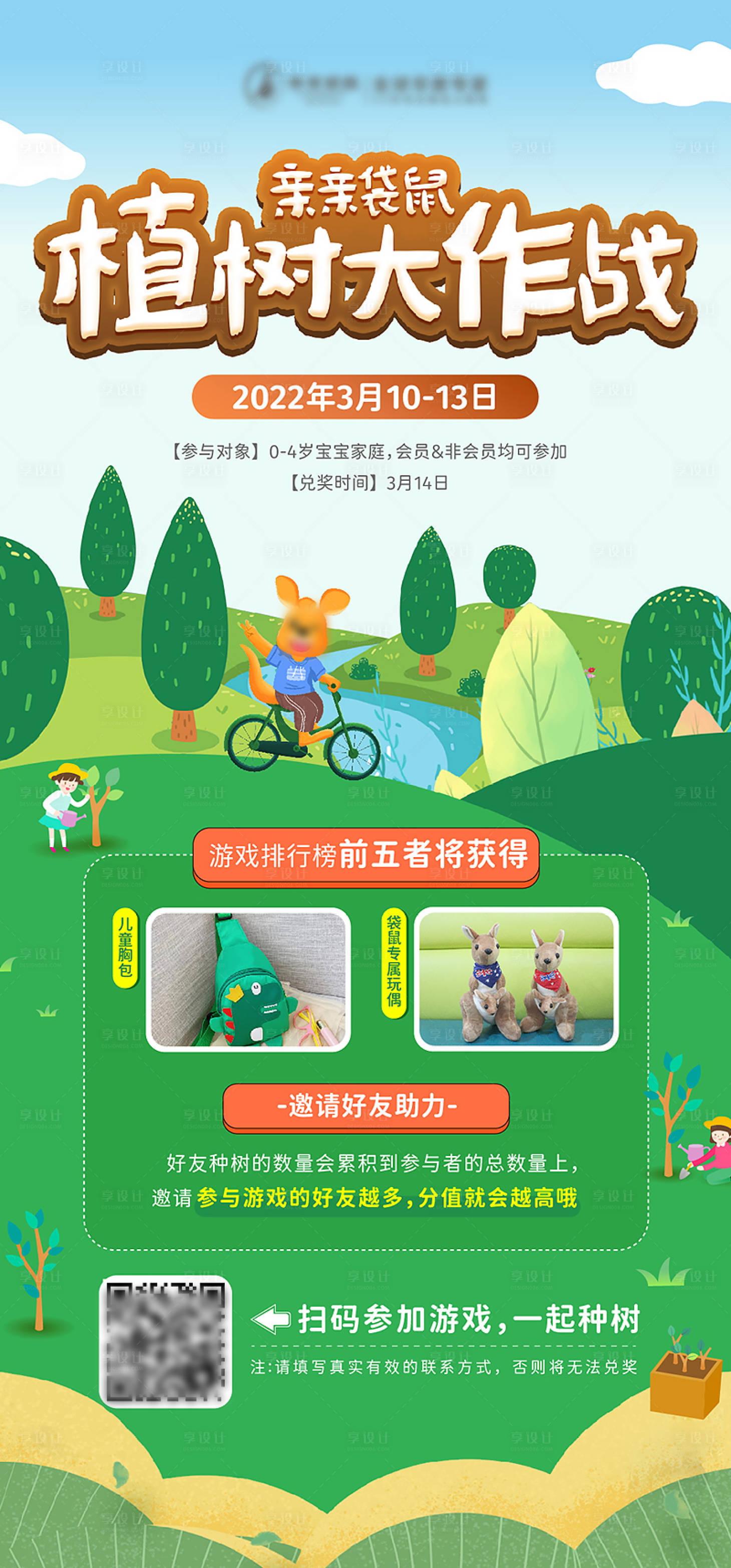 源文件下載【享設(shè)計】搜索編號：66810009444962214【植樹節(jié) 】
