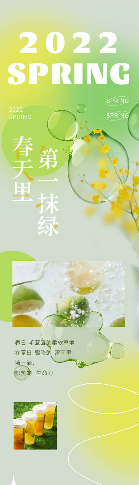 源文件下载【春天奶茶长图】编号：75540009673113576