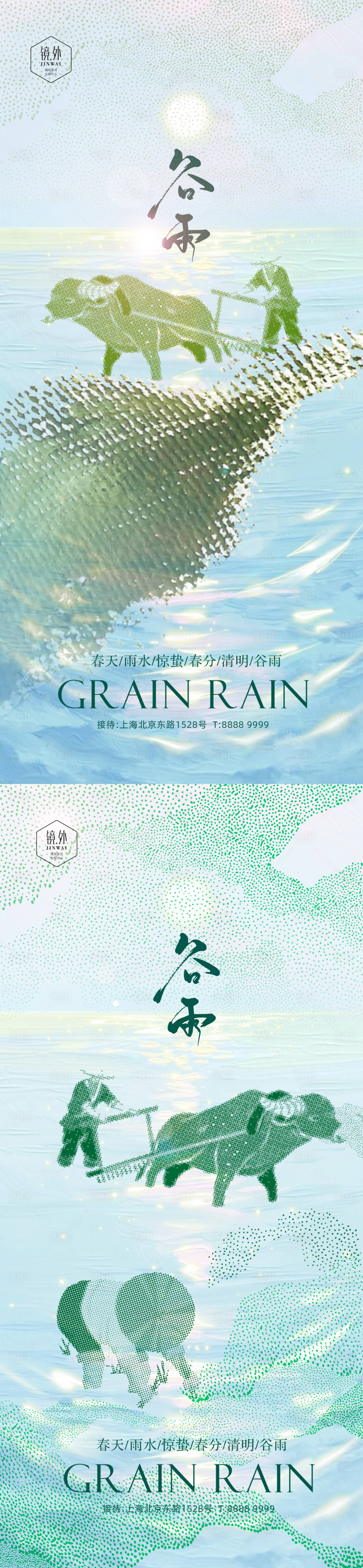 源文件下载【享设计】搜索编号：68660009499499485【谷雨节气海报】
