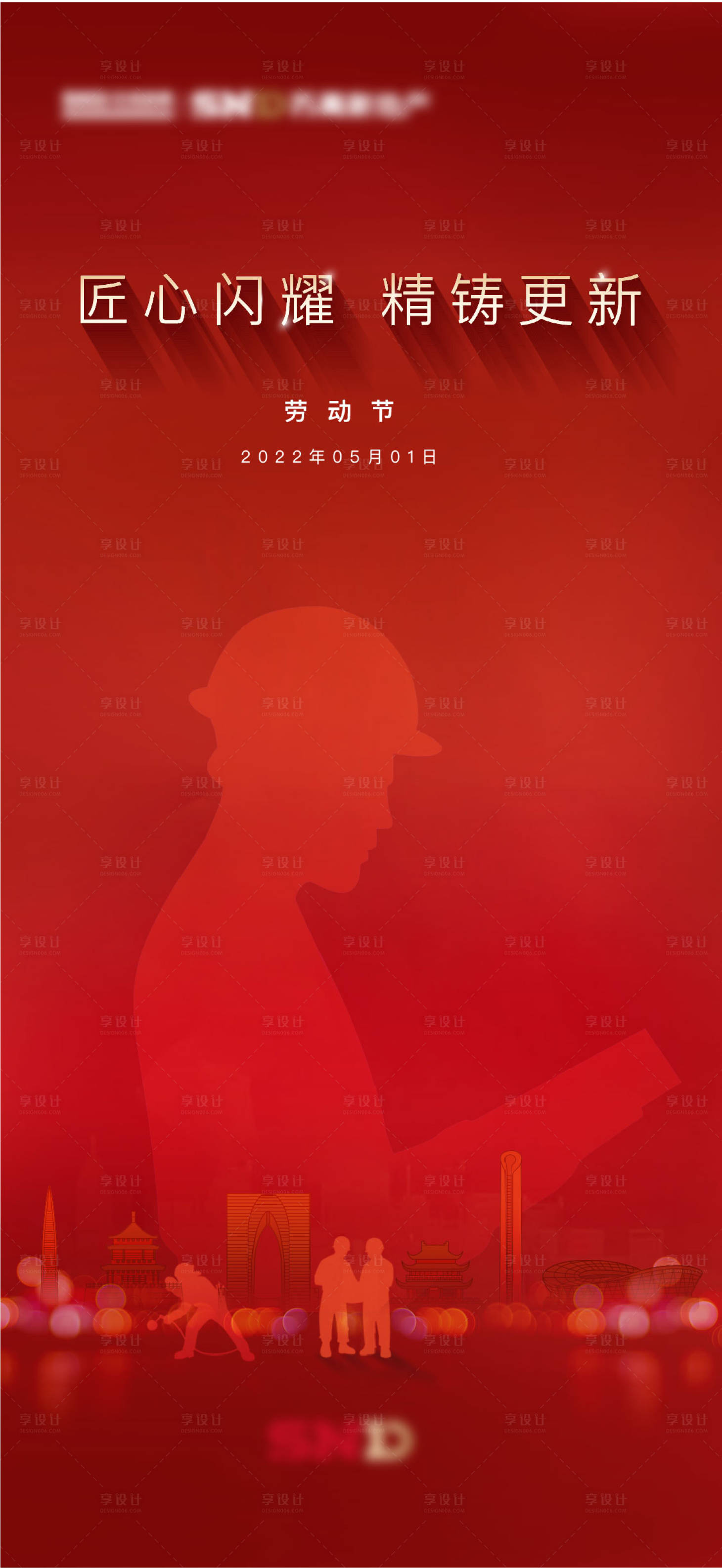 源文件下载【五一国际劳动节】编号：28200009725216396