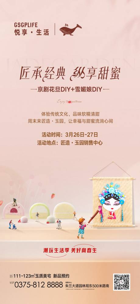 编号：20220406162751435【享设计】源文件下载-雪媚娘DIY