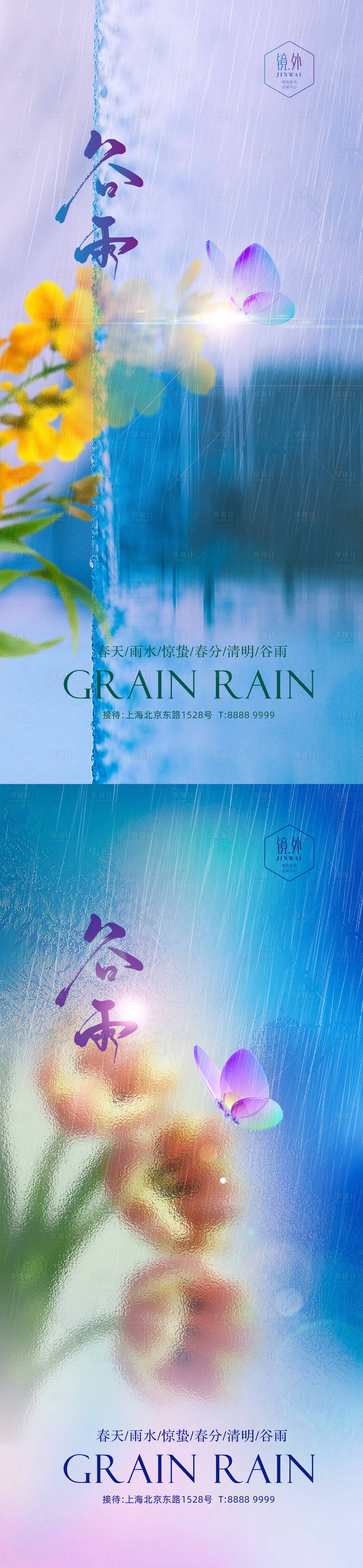 源文件下載【享設計】搜索編號：31700009504479149【地產谷雨節氣系列海報】