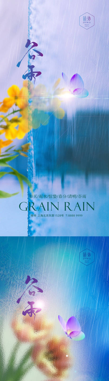 编号：20220417151724430【享设计】源文件下载-地产谷雨节气系列海报