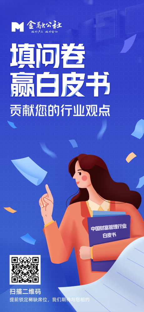 源文件下载【问卷调研海报】编号：25190009237254845
