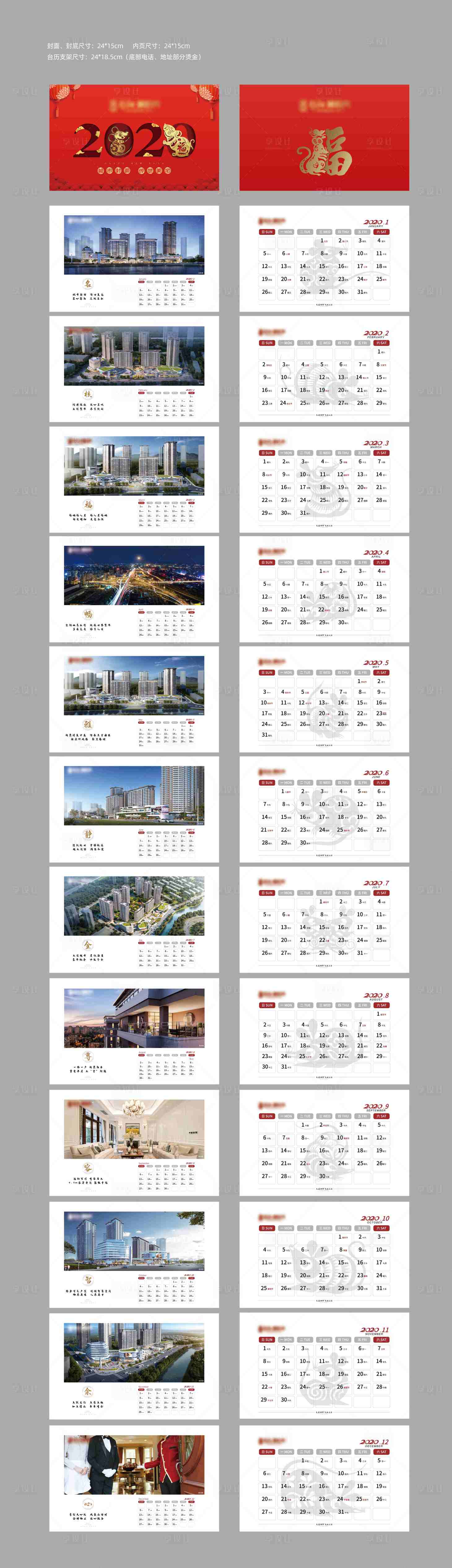 源文件下载【地产2020新年红金台历】编号：21540009299065609