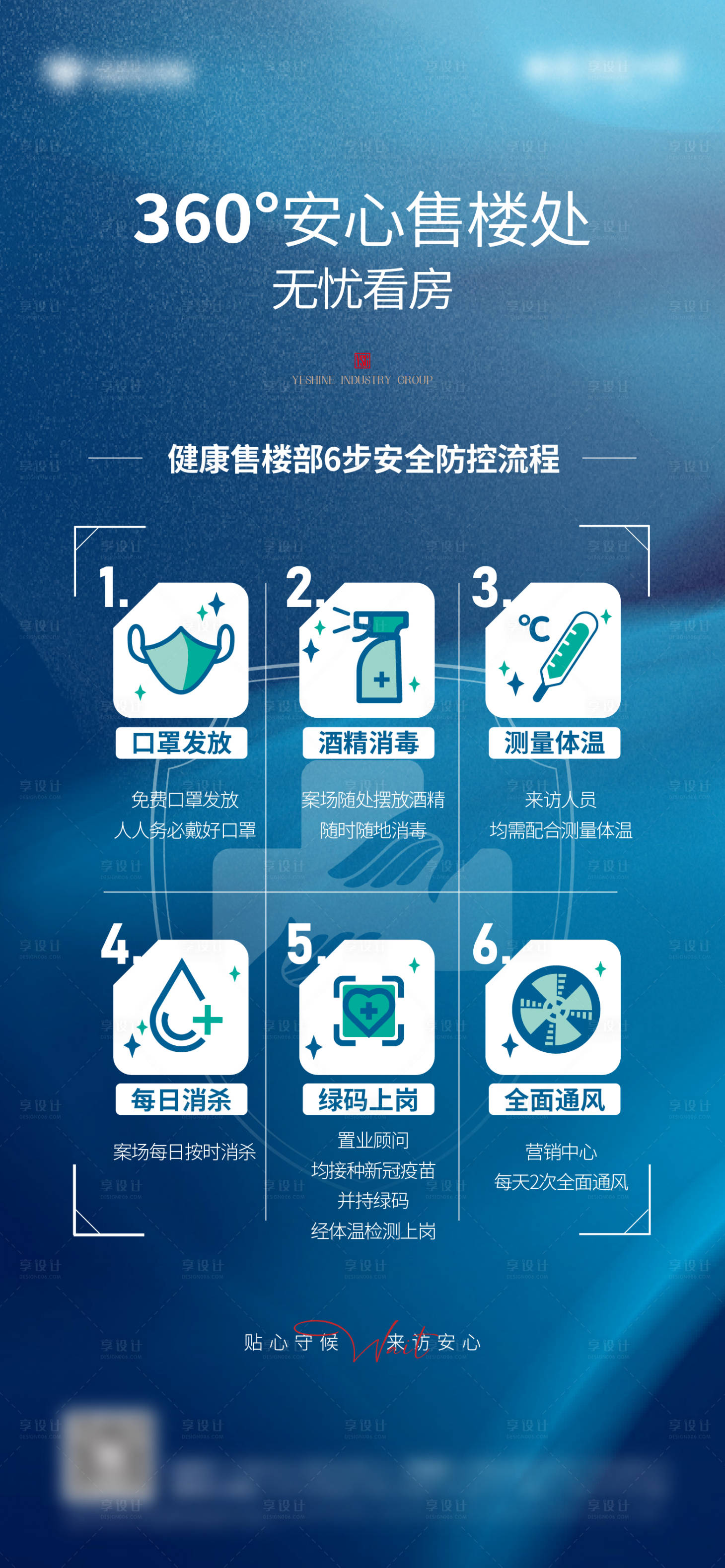 源文件下载【地产防疫无忧看房海报】编号：64340009247756090