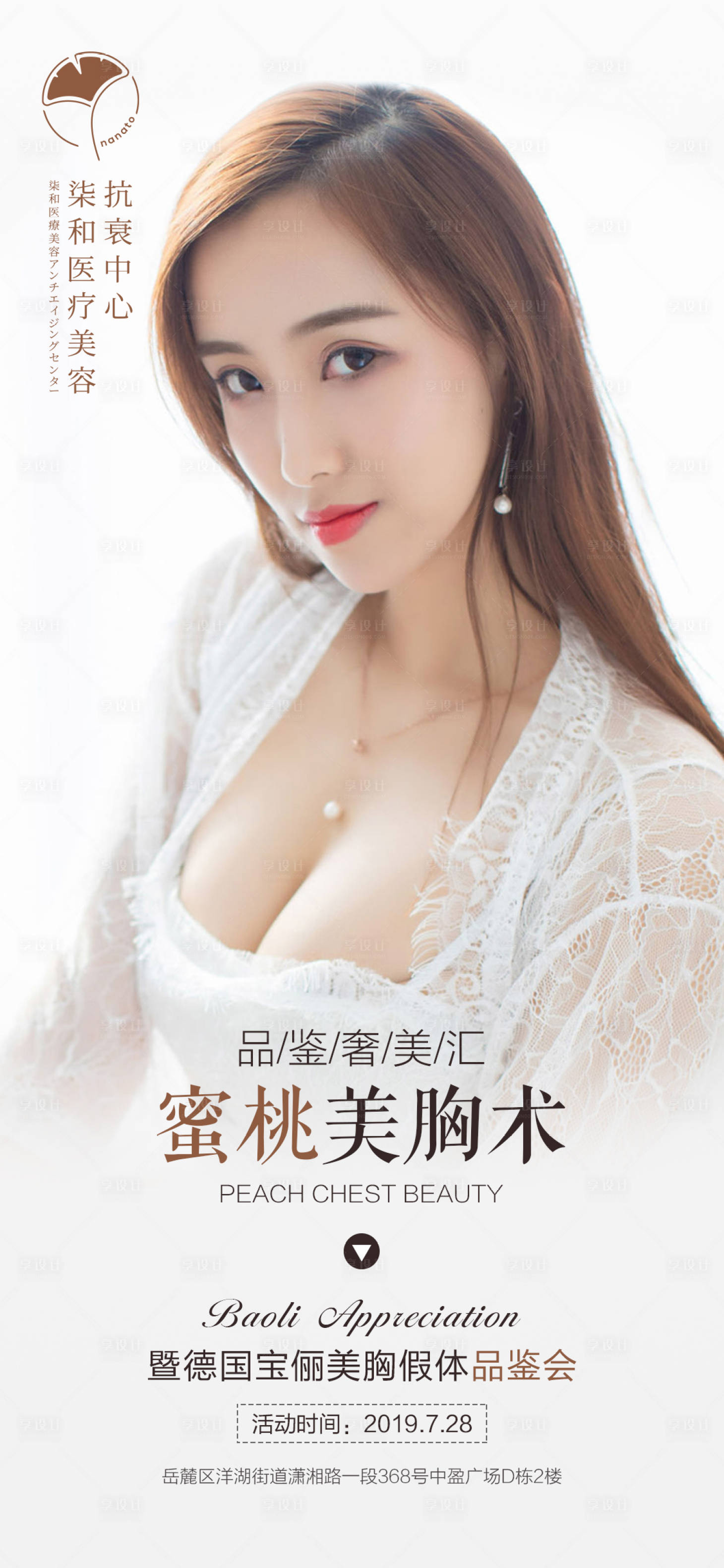 源文件下载【享设计】搜索编号：35040009393878155【整形胸部塑形】