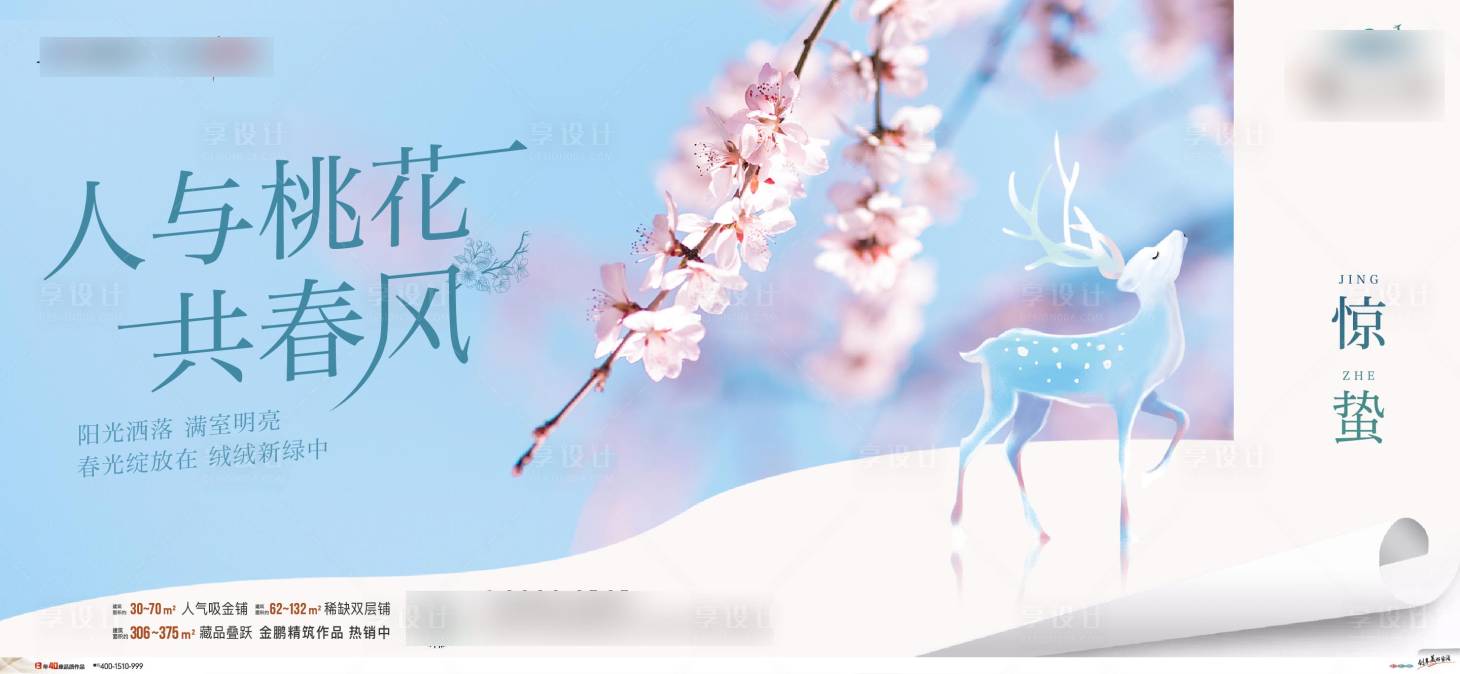 源文件下載【地產(chǎn)節(jié)氣驚蟄單圖】編號：99910009461312126