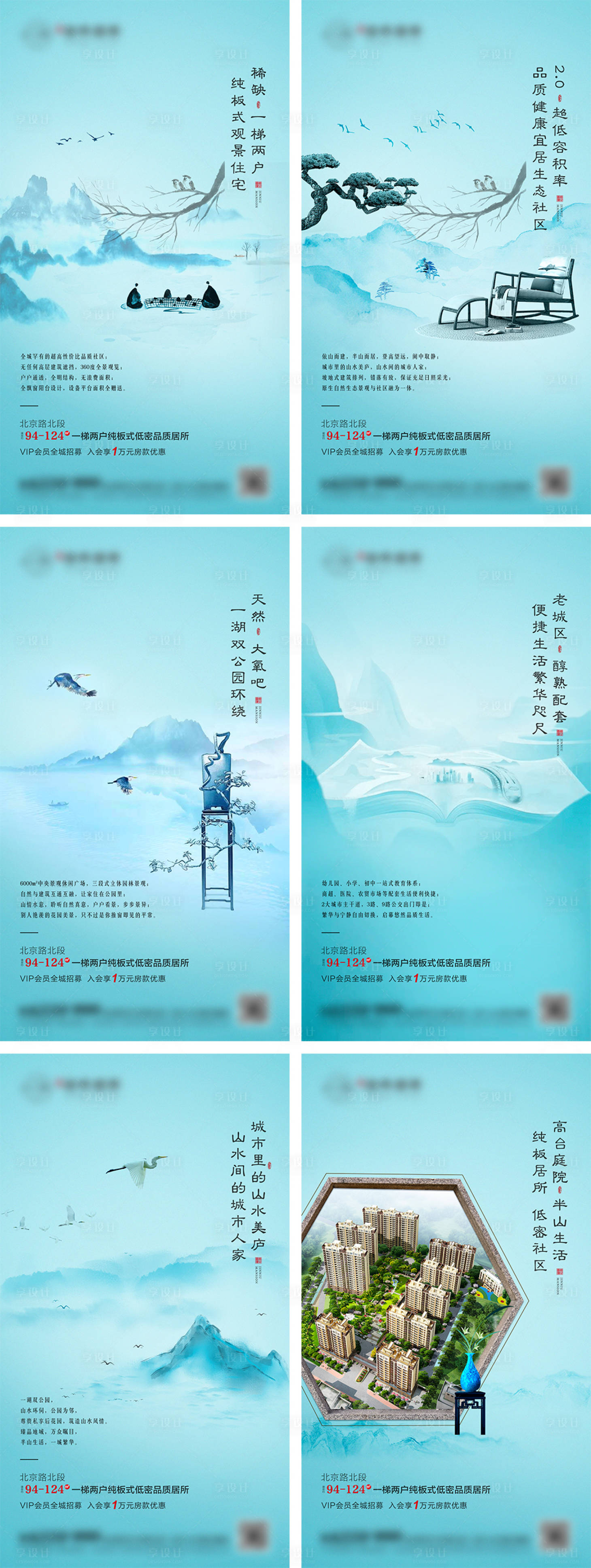 源文件下载【享设计】搜索编号：39020009316069124【房地产中式蓝绿山水 】