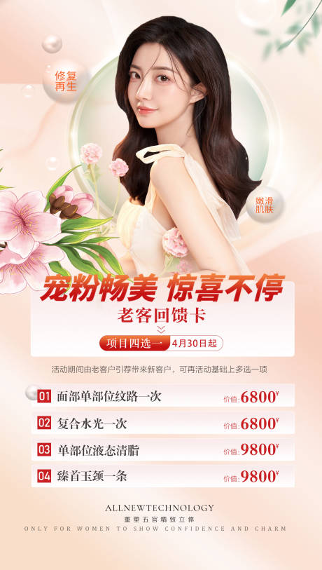 源文件下载【医美活动海报】编号：25250009420942539