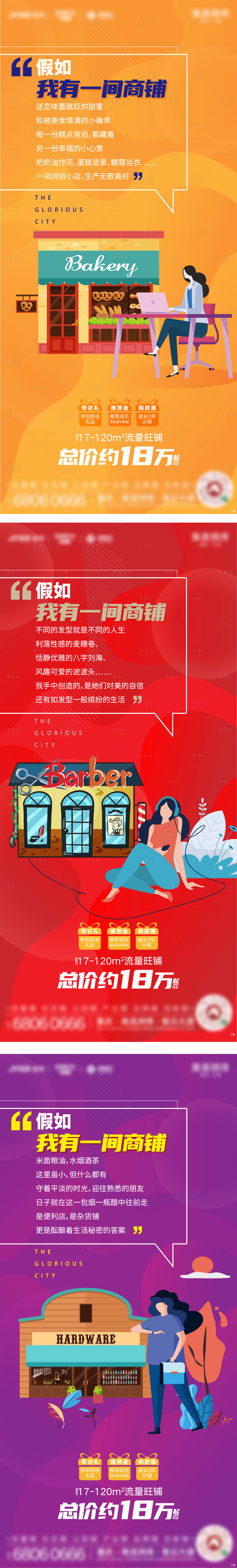 源文件下載【享設(shè)計(jì)】搜索編號：30840009481131025【地產(chǎn)商業(yè)刷屏】