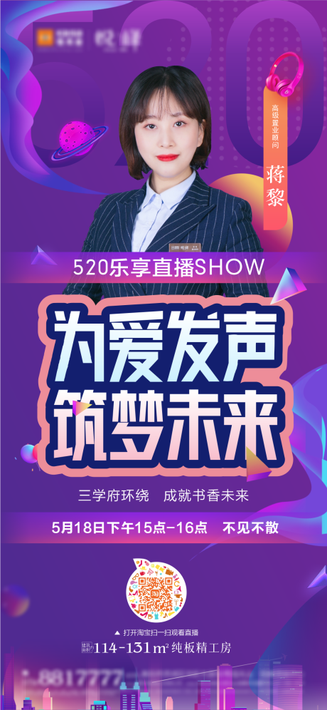 源文件下载【520直播单图】编号：72910009374813913