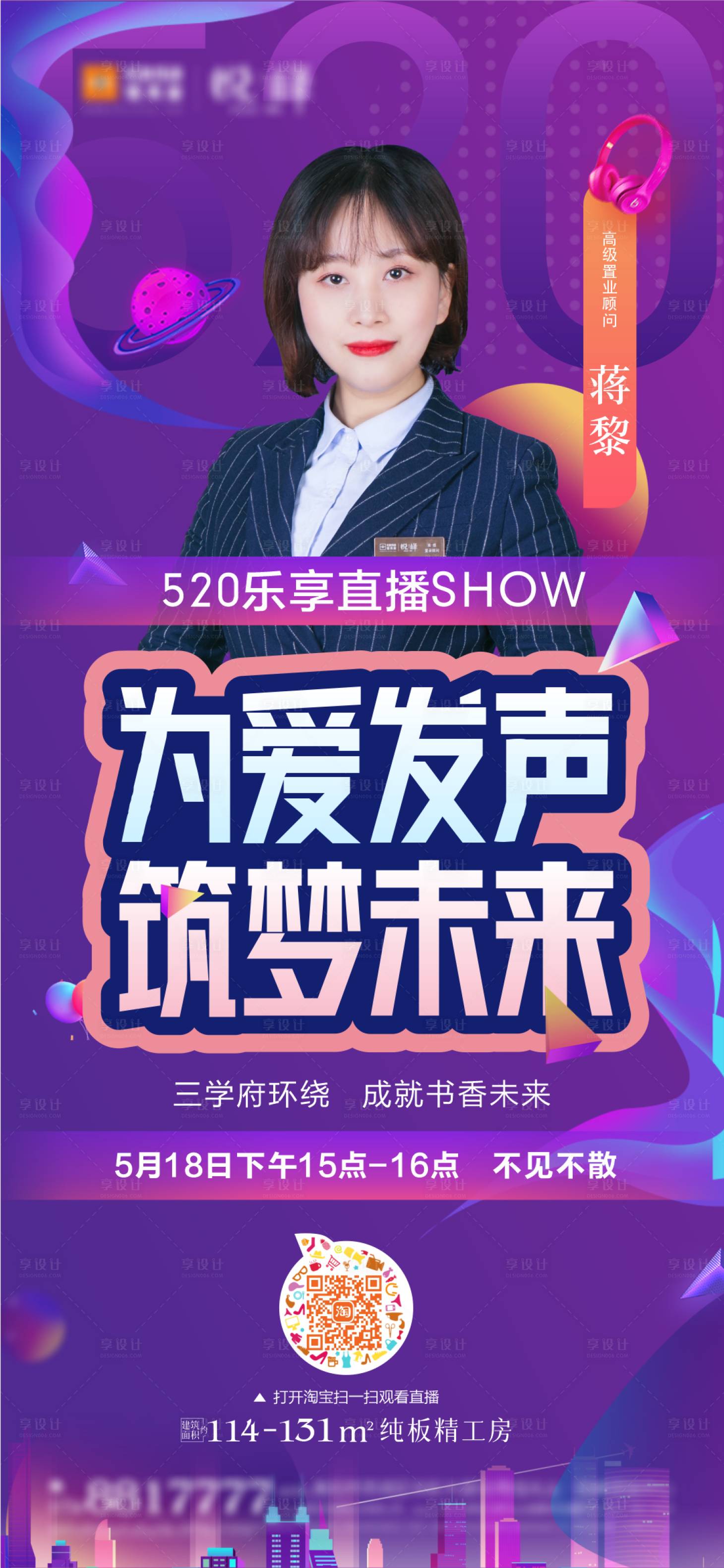 源文件下載【享設計】搜索編號：72910009374813913【520直播單圖】
