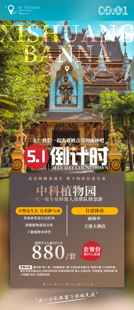 源文件下载【享设计】搜索编号：72220009703712336【51倒计时旅游海报】