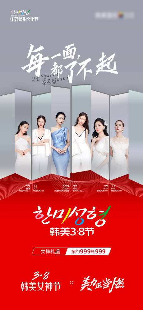 源文件下载【医美3.8女神节人物海报了不起】编号：22840009298065607