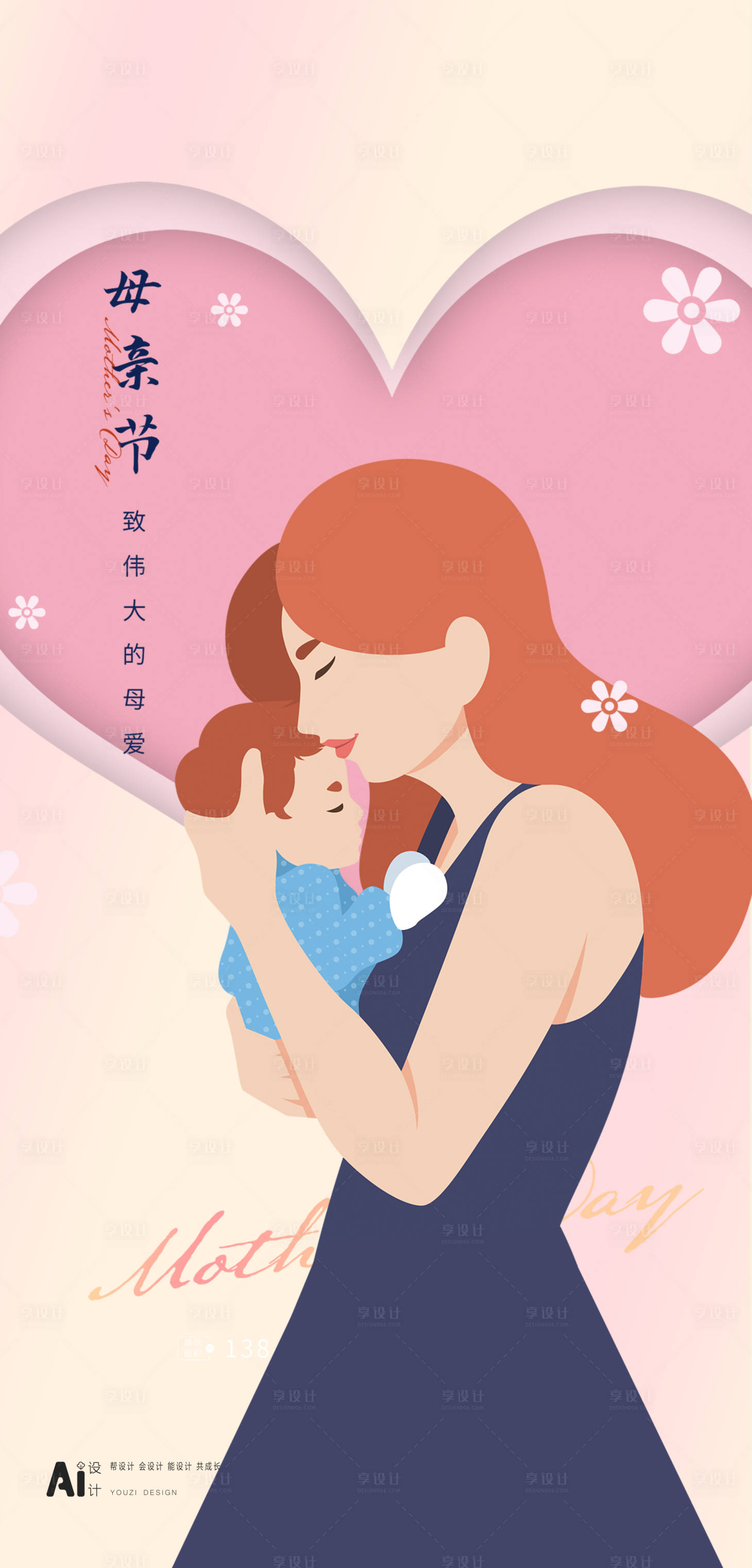 源文件下載【享設計】搜索編號：93300009495432752【母親節飛機稿】
