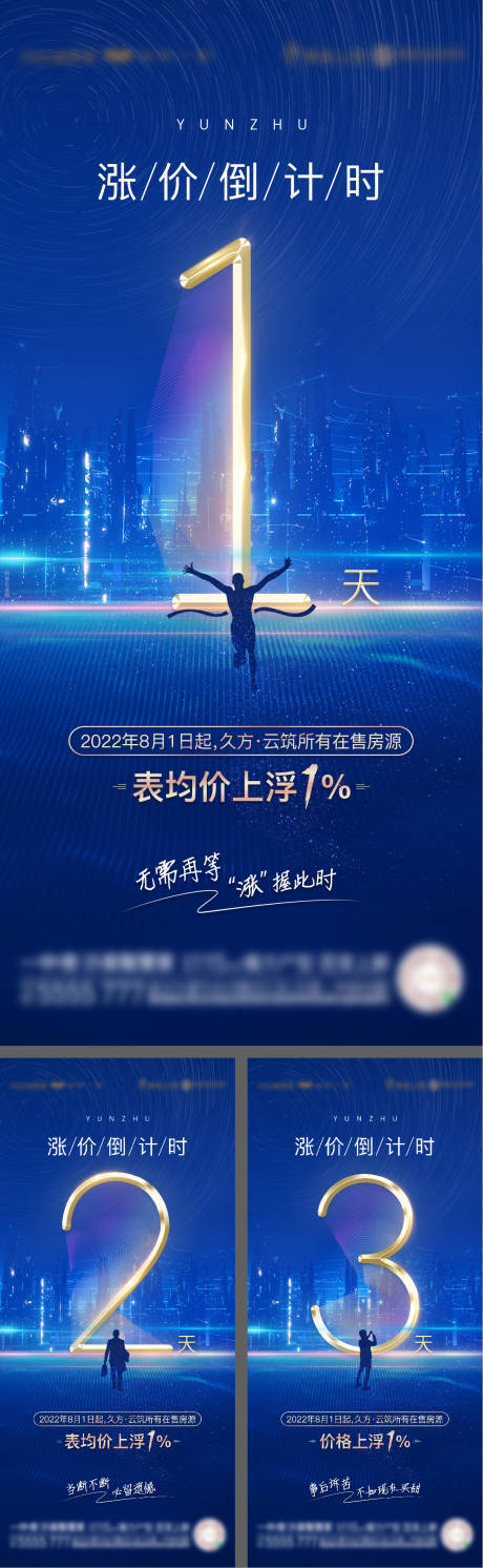 源文件下载【高端蓝金涨价倒计时海报】编号：77140009498755928