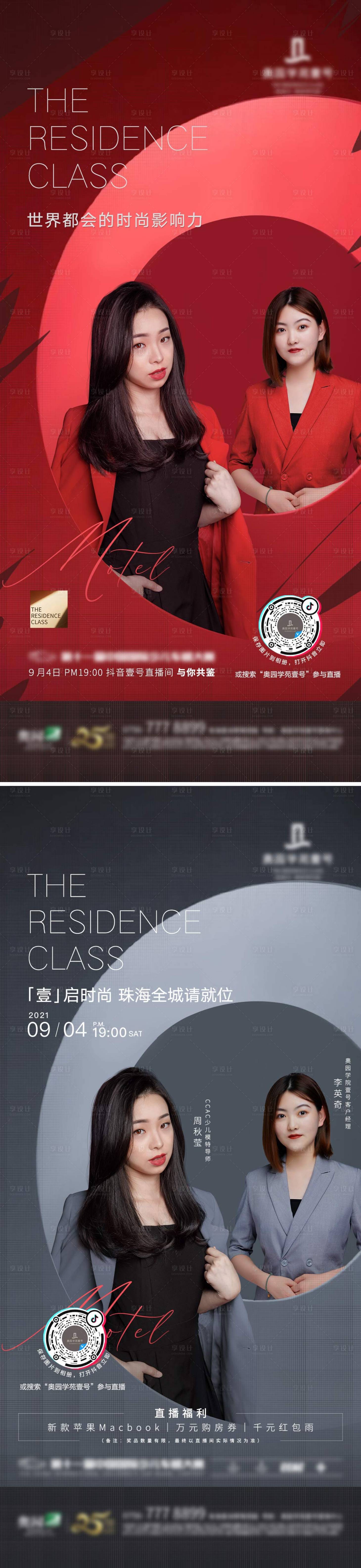 源文件下載【享設計】搜索編號：46200009367174827【地產人物主播直播活動系列海報】