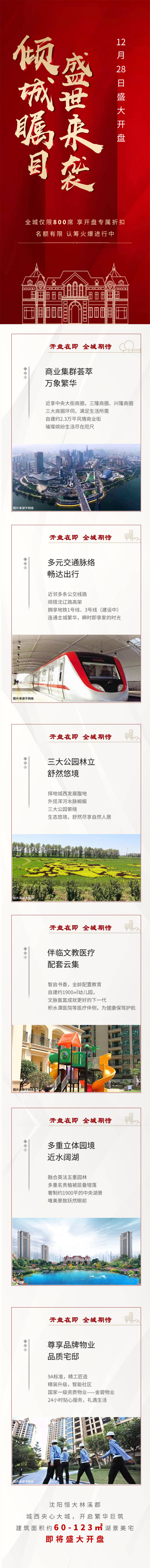 源文件下載【享設計】搜索編號：64580009354613167【地產開盤價值點紅金長圖海報】