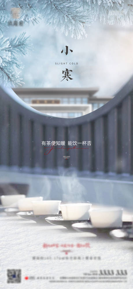 源文件下載【享設計】搜索編號：88600009741197451【大寒節氣海報】