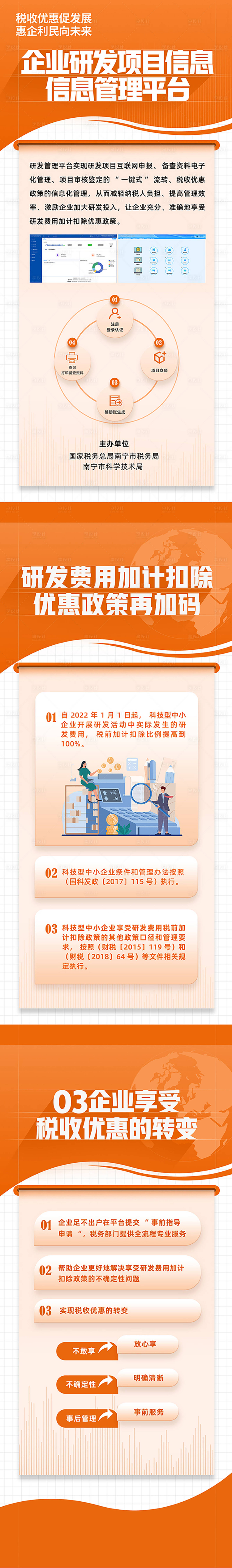 源文件下载【企业平台产品展架】编号：20220417020031132