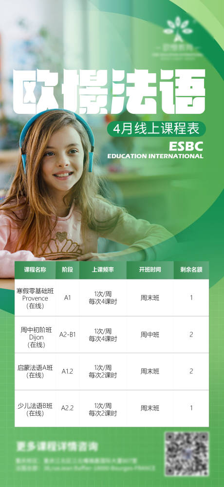 源文件下载【教育培训课程海报】编号：24450009414667502
