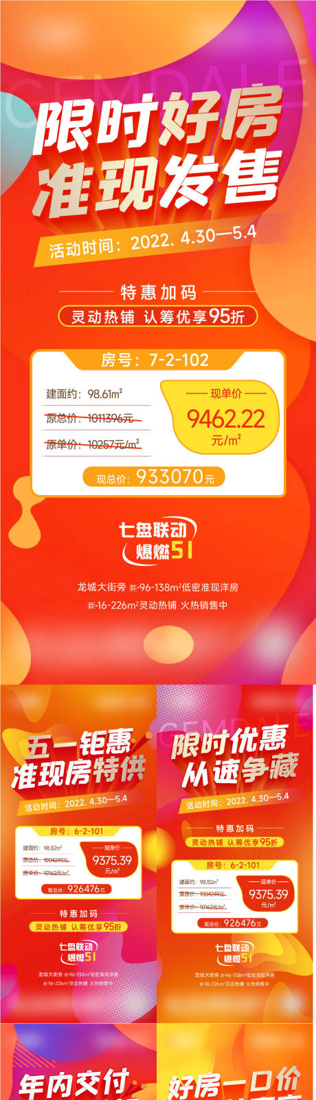 源文件下载【特价房促销五一51系列稿】编号：26350009753515618