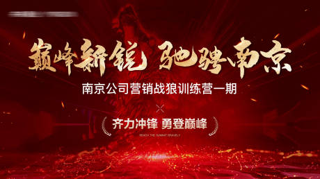源文件下载【房地产誓师大会主画面】编号：64910009574419990