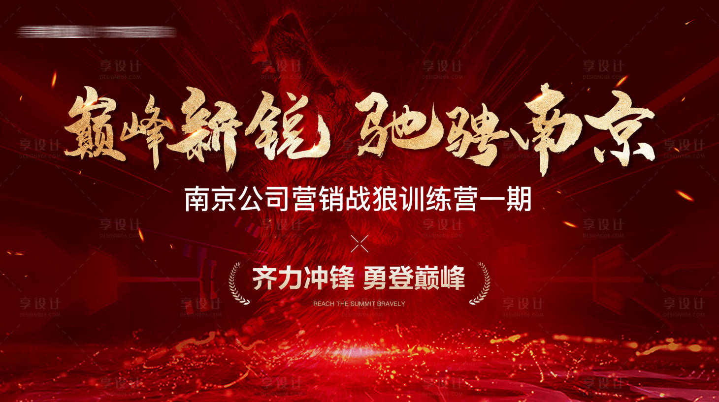 源文件下载【房地产誓师大会主画面】编号：64910009574419990