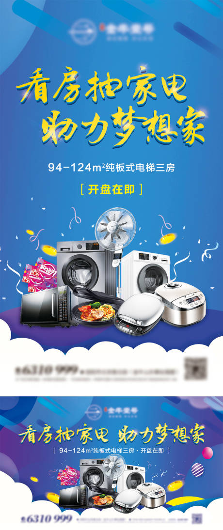 源文件下载【地产家电抽奖桁架】编号：89380009608139172