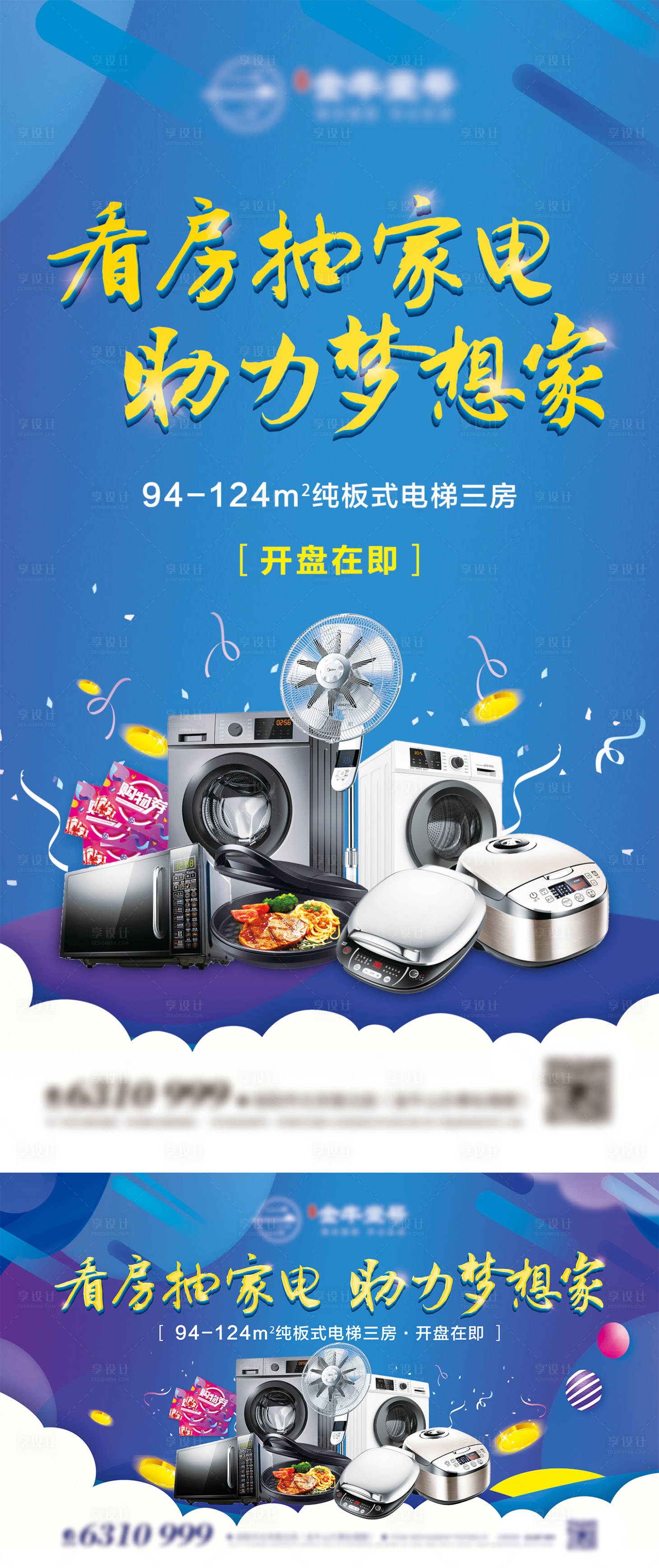 源文件下載【地產家電抽獎桁架】編號：89380009608139172