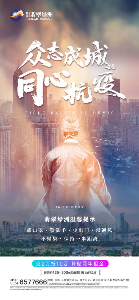 源文件下载【抗击疫情】编号：93610009414709325