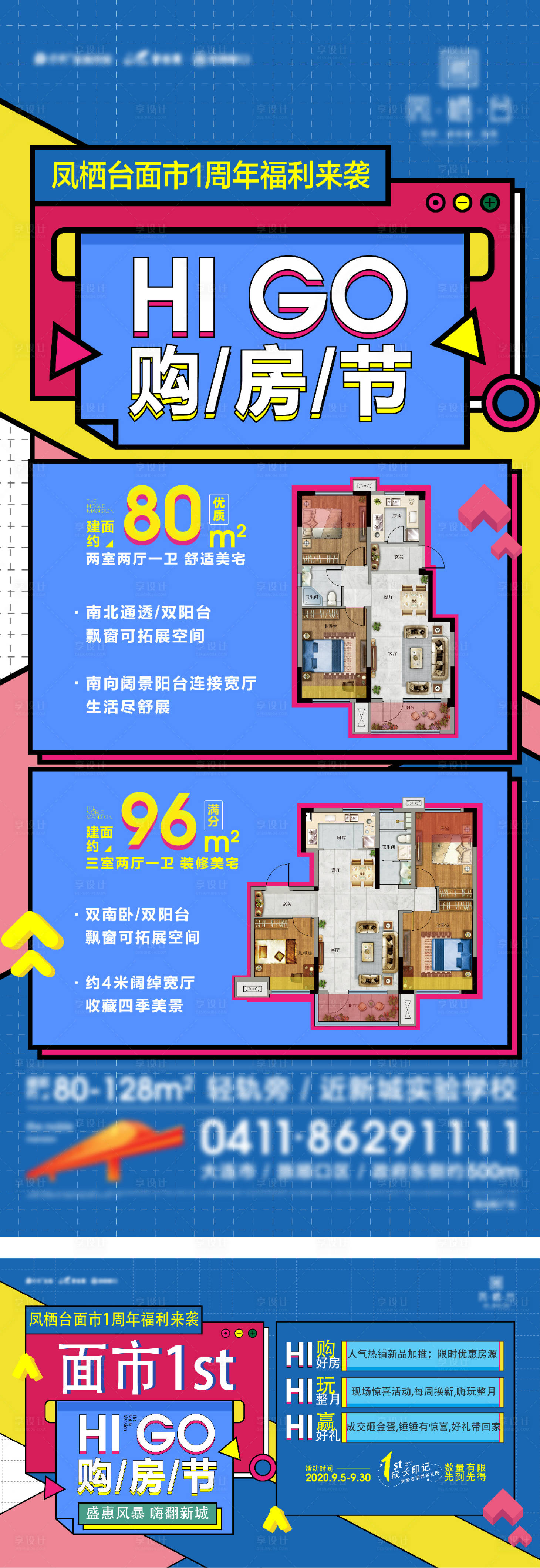 源文件下载【享设计】搜索编号：71620009501775862【地产购房节海报】