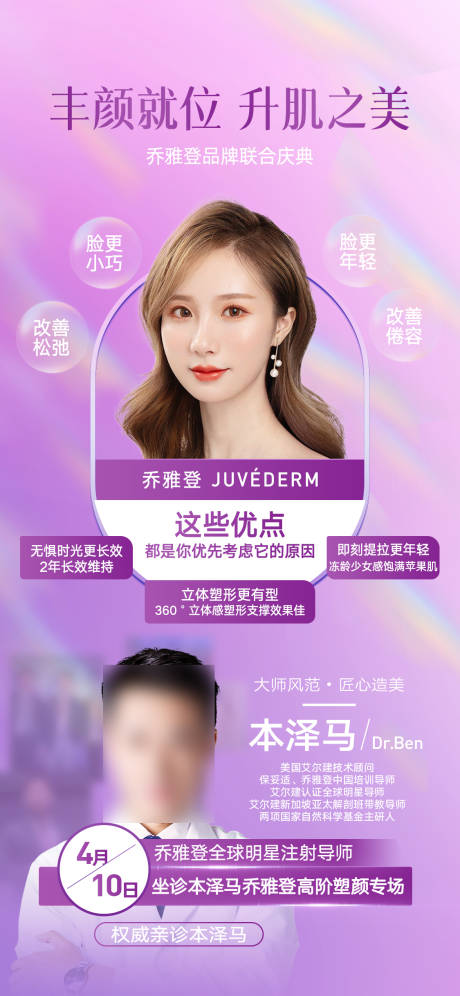 源文件下载【乔雅登功效海报】编号：88330009378262480