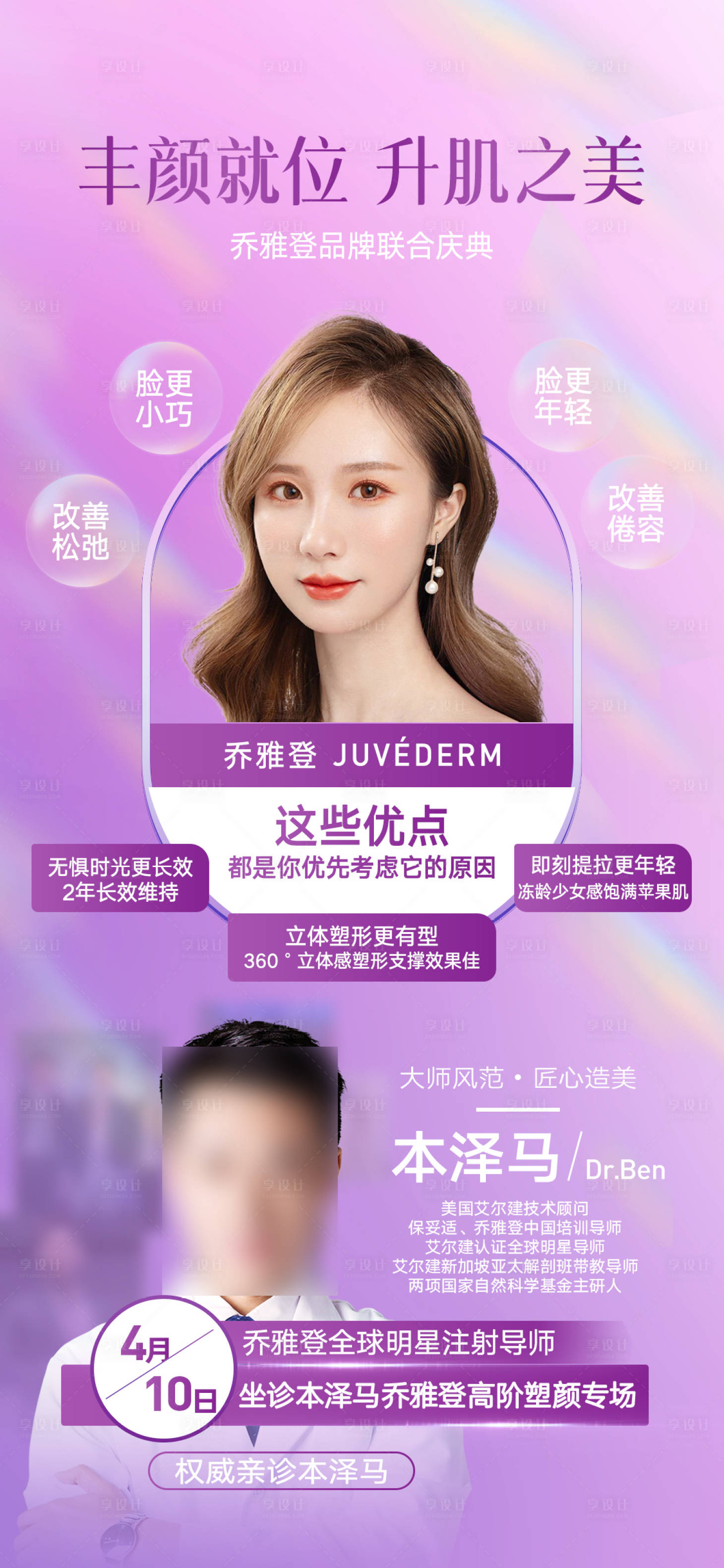 源文件下載【享設計】搜索編號：88330009378262480【喬雅登功效海報】