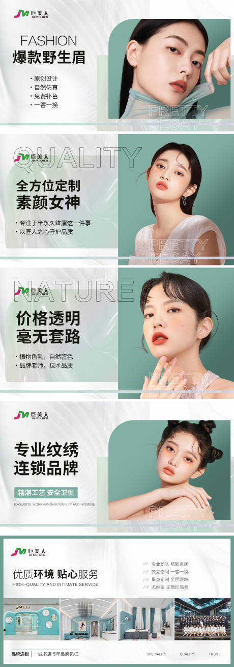 源文件下載【大眾美妝店鋪系列banner】編號：93850009581335123