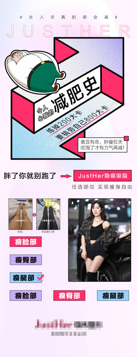 源文件下載【吸脂減肥海報  】編號：98150009724685633