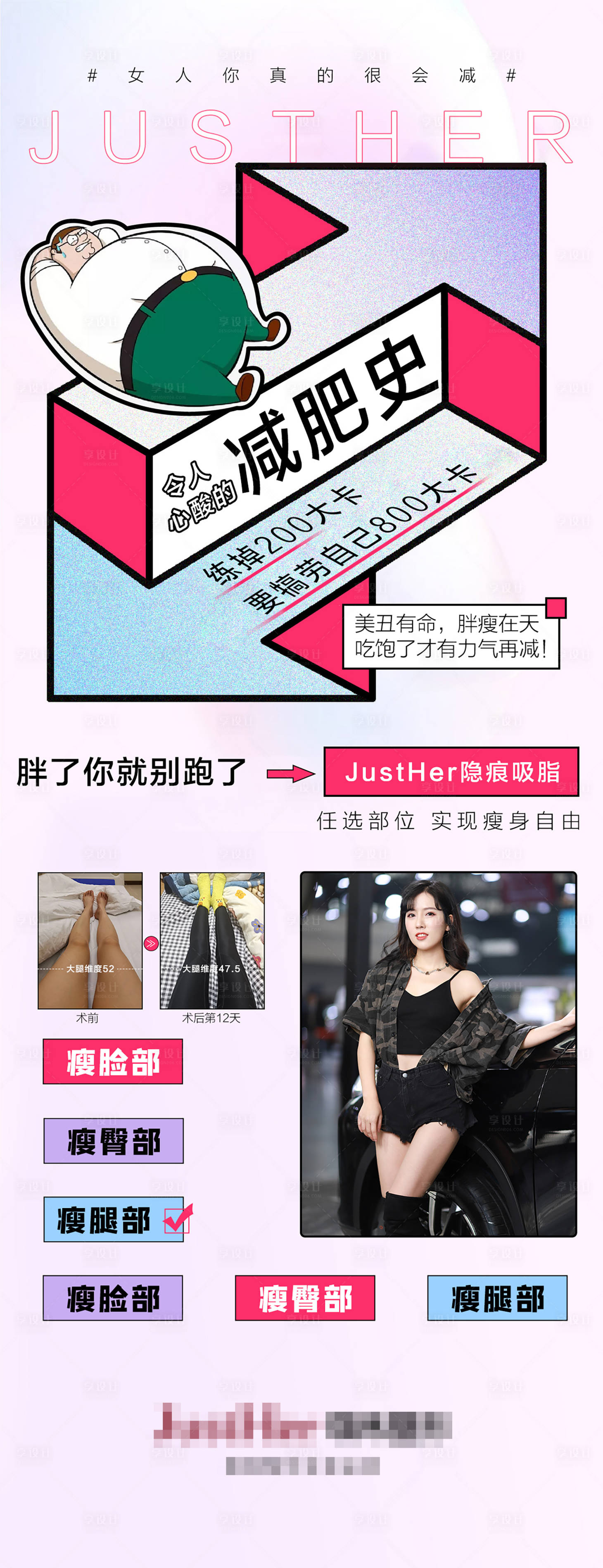 源文件下載【享設計】搜索編號：98150009724685633【吸脂減肥海報  】