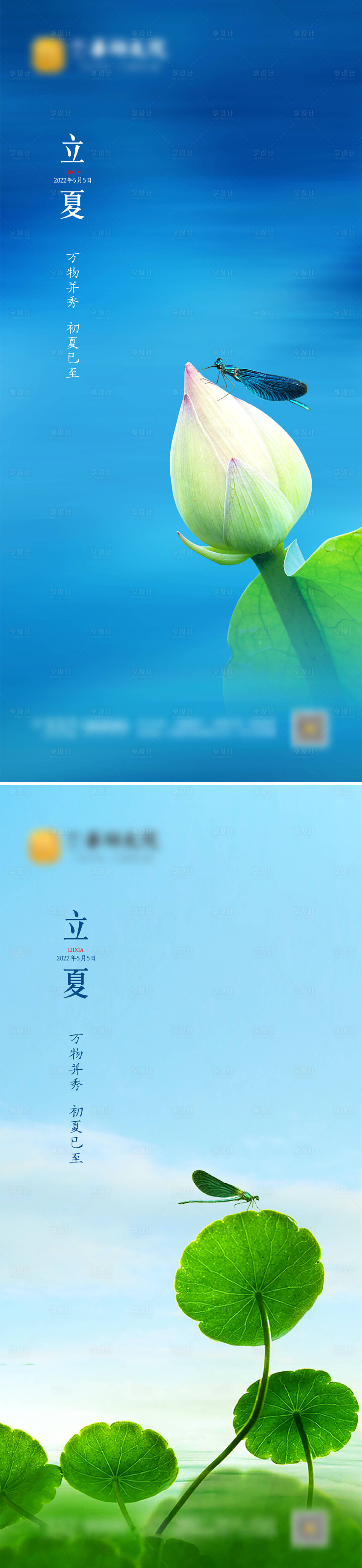源文件下載【享設計】搜索編號：26960009365883174【立夏節氣單圖】