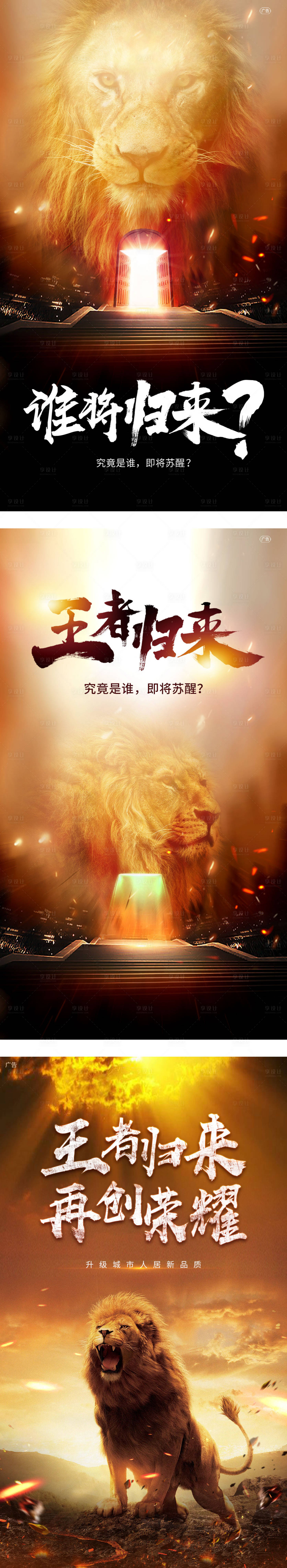 源文件下载【狮子悬念刷屏系列海报】编号：80820009646044787